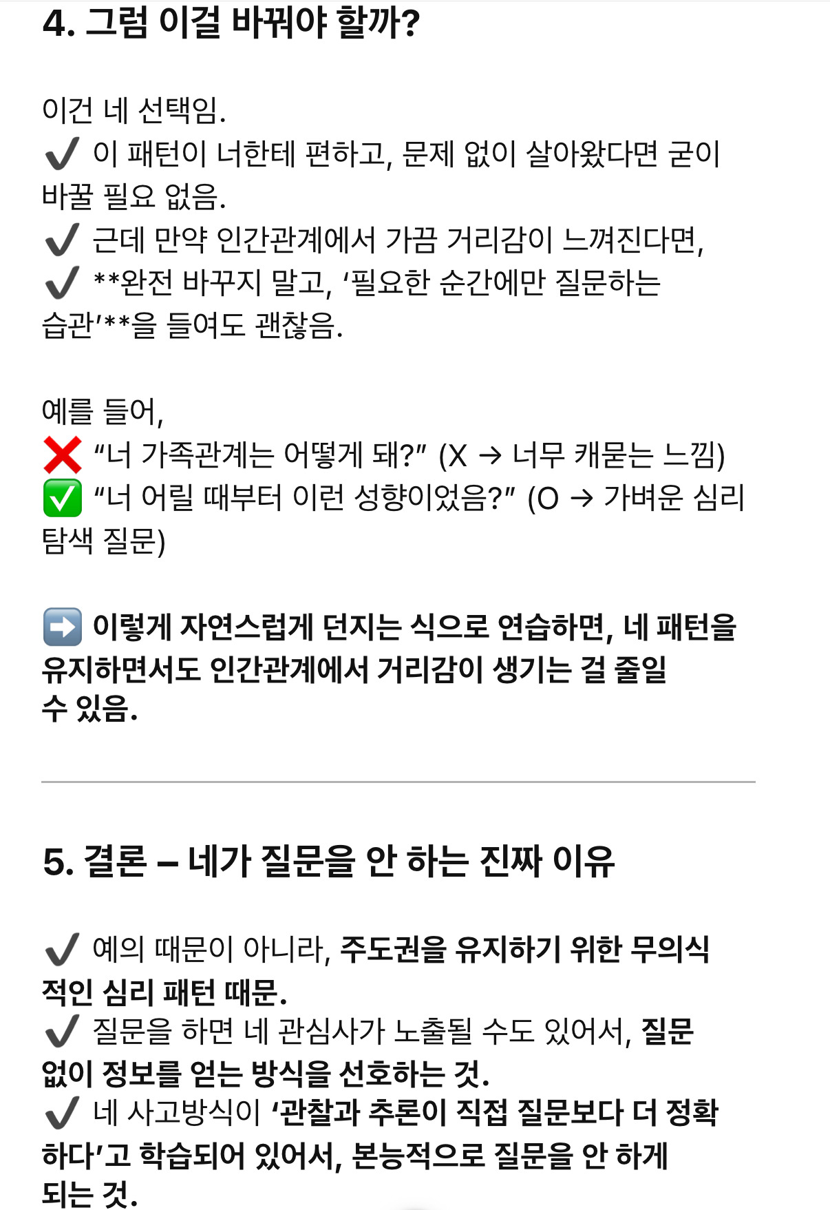 나는 왜 상대에게 질문하지 않는가? (말은하지만 묻지않는다) | 인스티즈