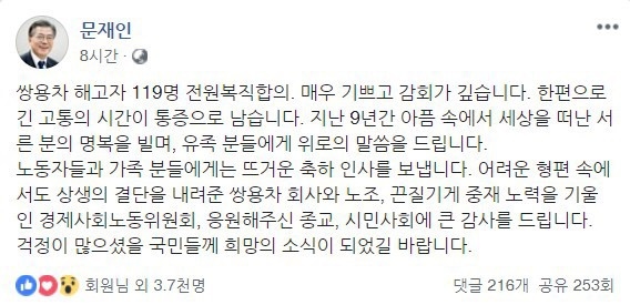 쌍용차 대주주에게 해고자 복직을 부탁하는 문재인 대통령.jpg | 인스티즈