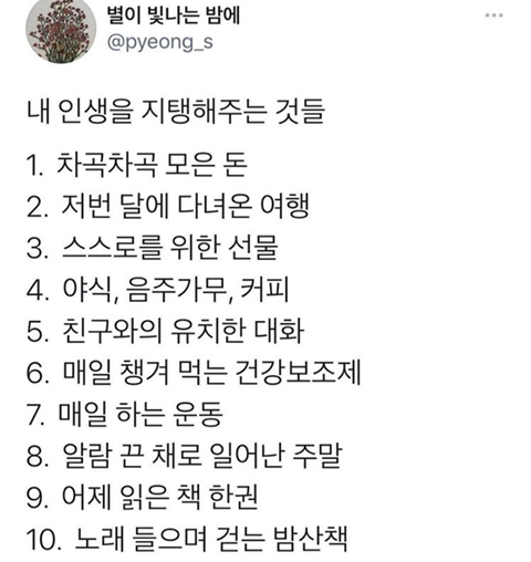 살찐 통장 잔고에서 진정한 여유가 나온다 | 인스티즈