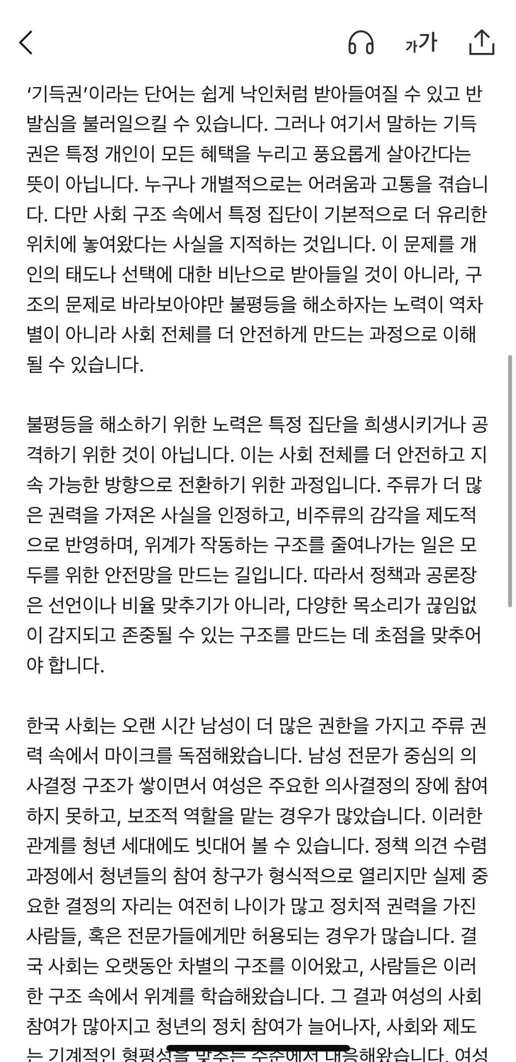 이재명 2030 청년 토크콘서트 오픈채팅방에 여성의제 나오자 제대로 긁힌 한국남성분들 | 인스티즈
