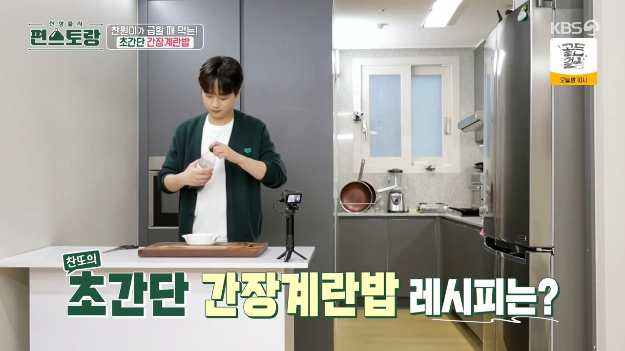 이찬원이 정말 바쁠때 해먹는다는 초간단 메뉴 불도 안 쓰고 5분 만에 완성하는 [간장계란밥] | 인스티즈