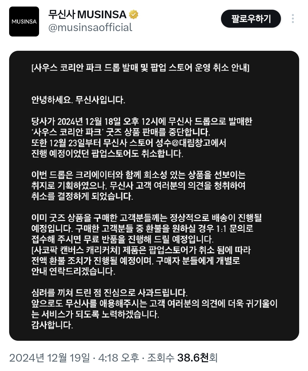 무신사도 손절친 논란 유튜버 카카오톡에도 등장..twt | 인스티즈