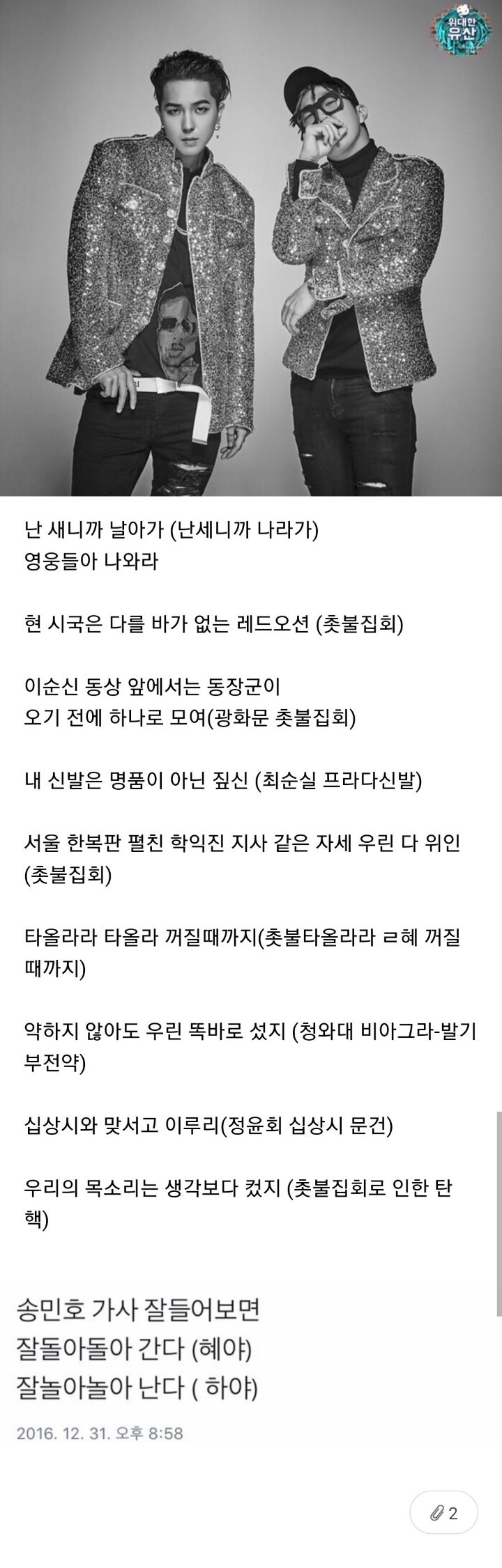 무한도전 역사X힙합편에서 나온 하하×송민호 '쏘아' 가사의 당시 숨겨진 뜻 | 인스티즈