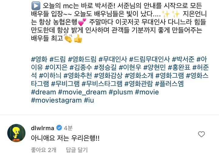 아이유가 인스타에 달고 있는 댓글 | 인스티즈