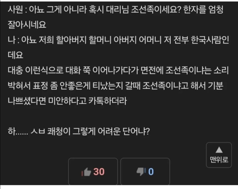 신입에게 조선족이냐고 들은 이유 | 인스티즈