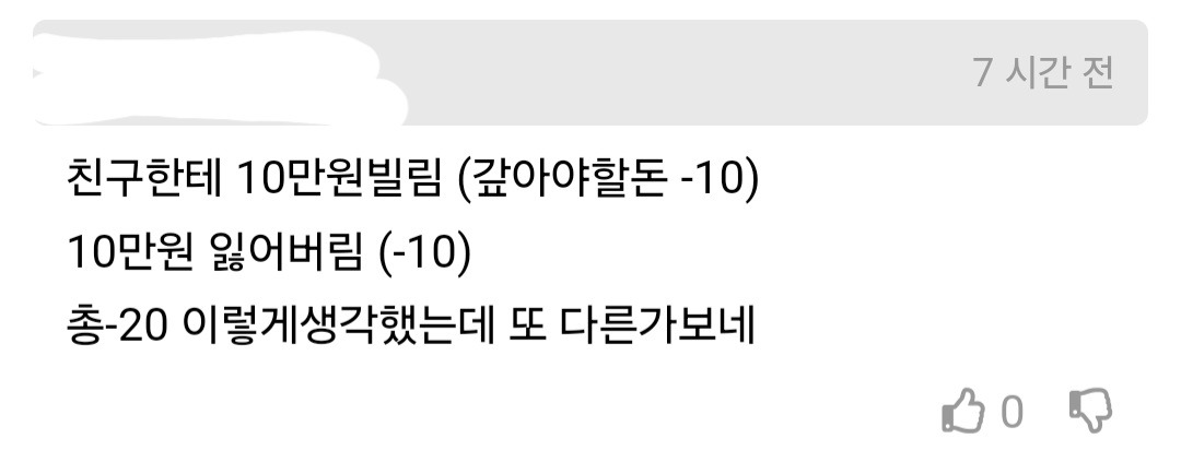커뮤에서 핫했던 '10만원 빌린돈 손해' 논쟁.jpg | 인스티즈