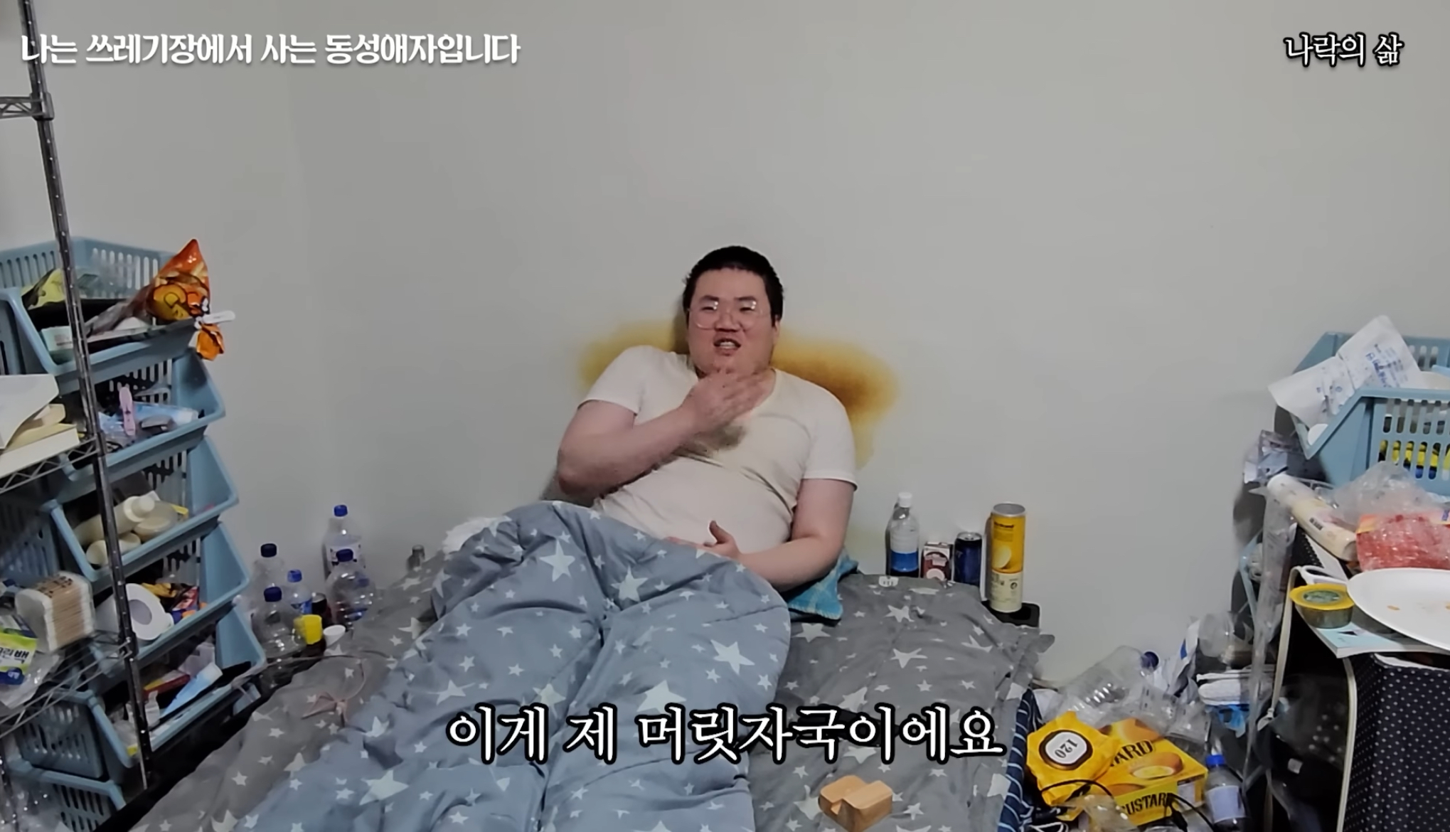 기초생활수급자 게이남 일상 | 인스티즈