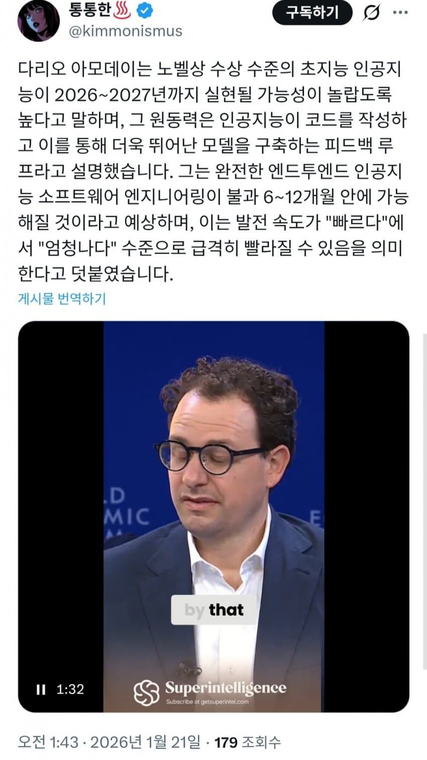 노벨상 수상 수준의 초지능 AI 26~27년에 나올것 | 인스티즈