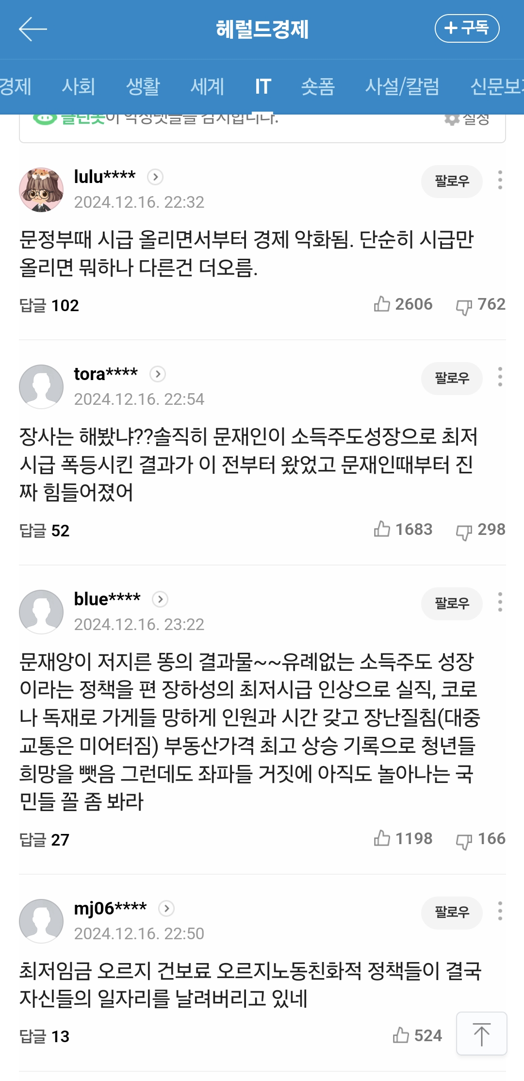 "쯔양도 못 버티고 망했다더니” 줄폐업 속출 '비명'…한국이 어쩌다 (+댓글완전먹힘..징글징글한 알바놈들) | 인스티즈