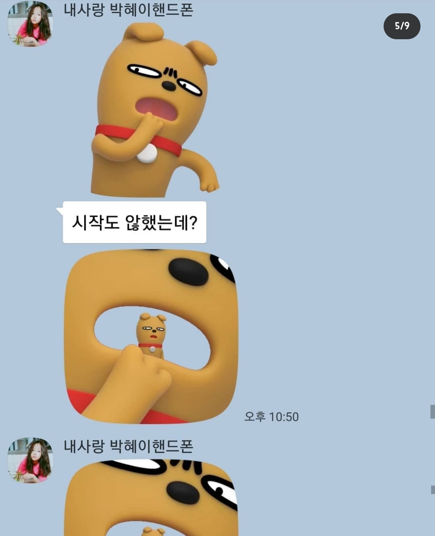 개그맨 갈갈이 박준형과 딸의 카톡 + 갈갈이 팬클럽 회장과의 카톡 | 인스티즈