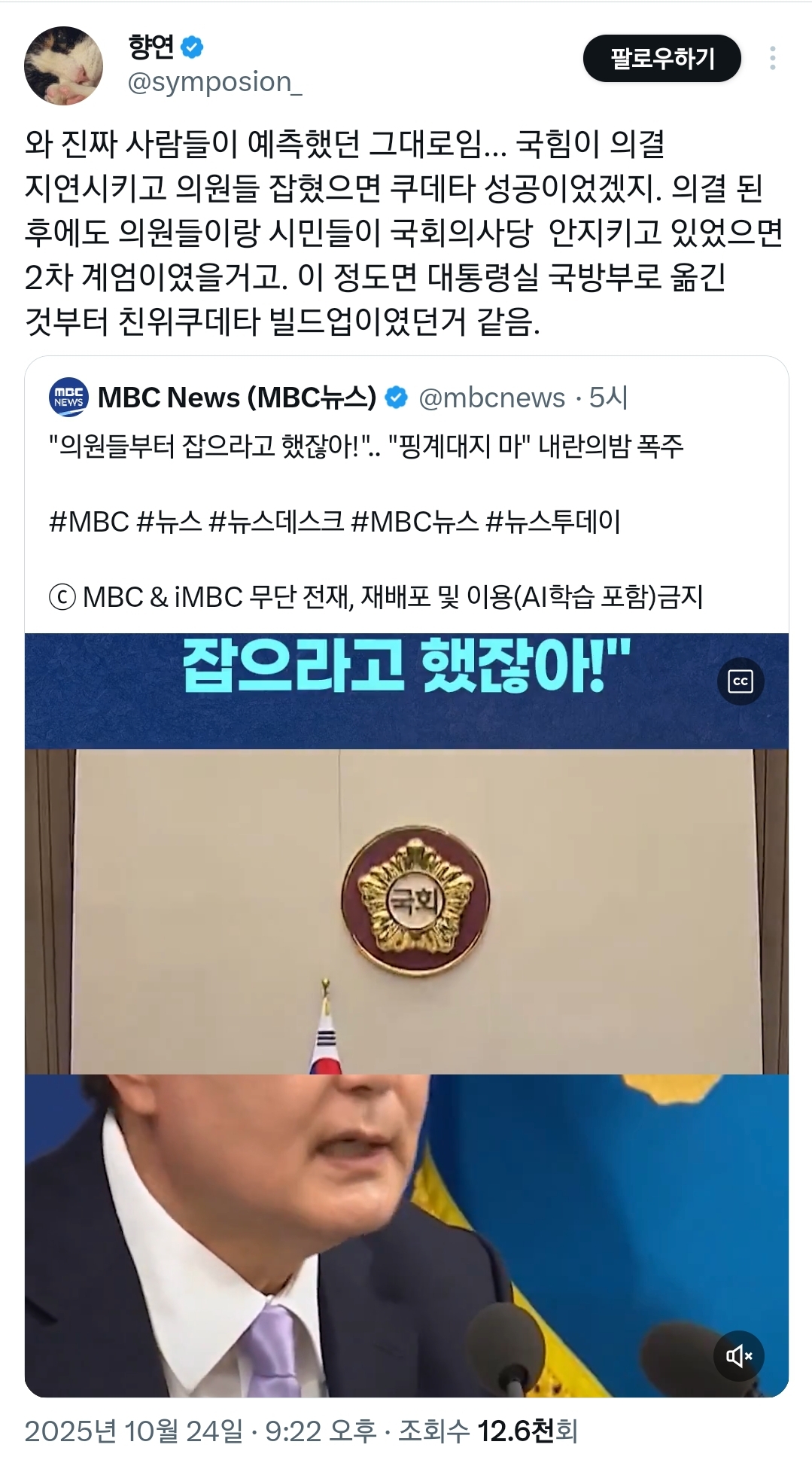 와 윤석열 ㄹㅇ "새벽에 계엄 다시하면 된다"고 했네.twt | 인스티즈