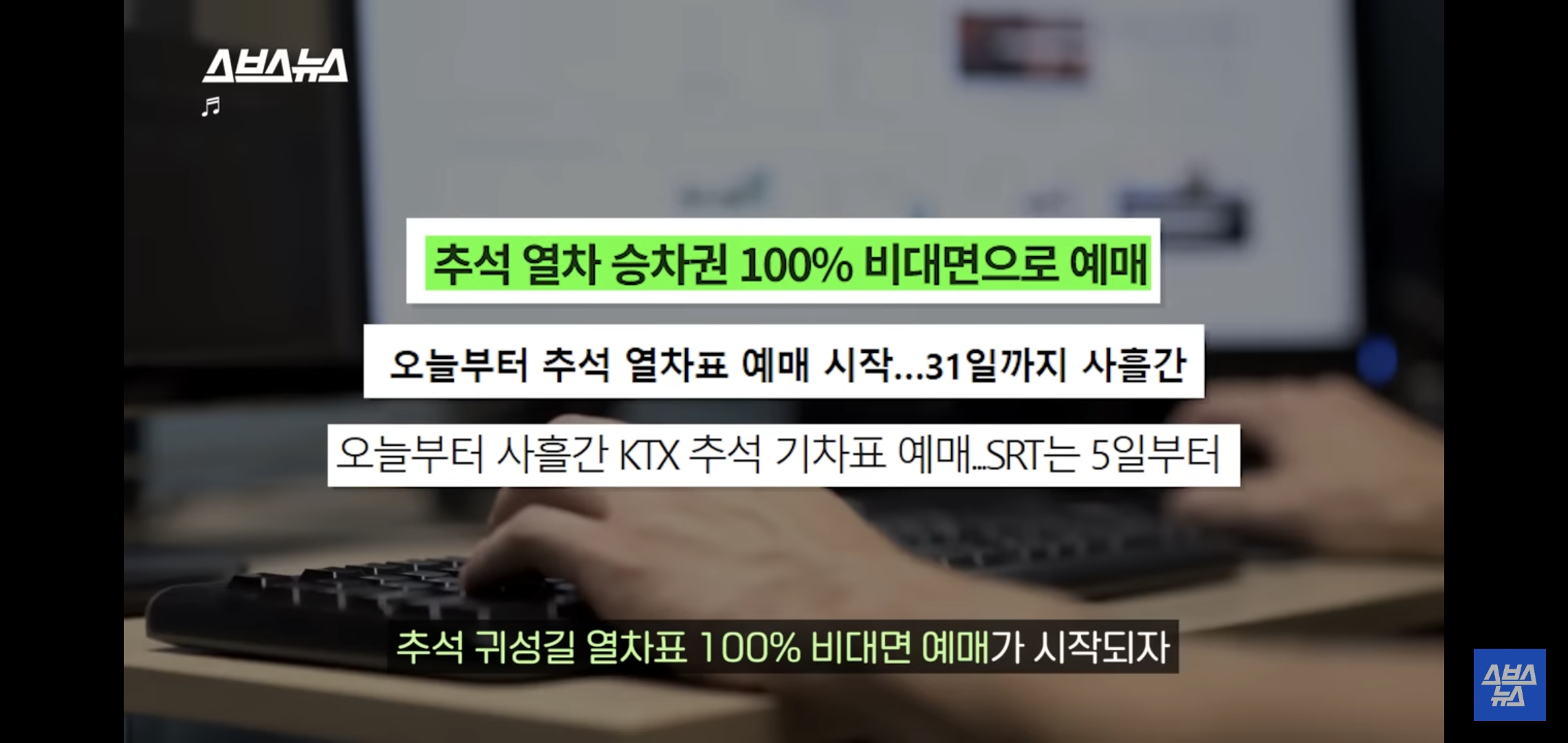 현재 마음 아프다고 이슈중인 어르신들 추석 기차 현장예매 뉴스.jpg | 인스티즈