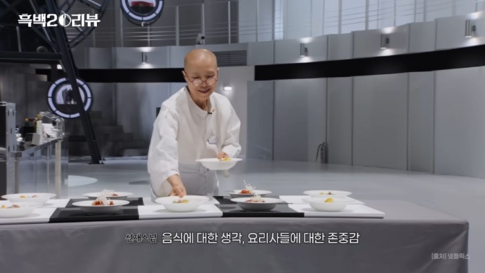 선재스님에게 흑백요리사란 어떤 의미인가요? | 인스티즈