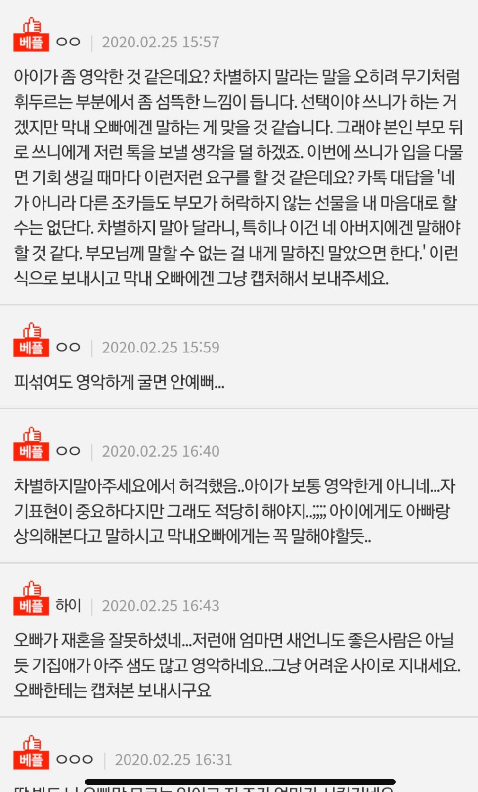 (카톡있음) 아이패드 사달라는 조카 | 인스티즈
