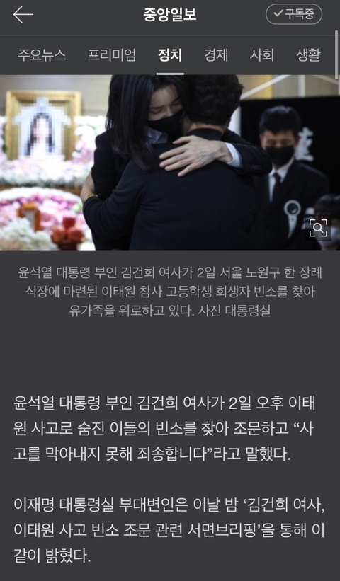 김건희, 이태원 참사 유족 끌어안았다 "사고 막지못해 죄송" | 인스티즈