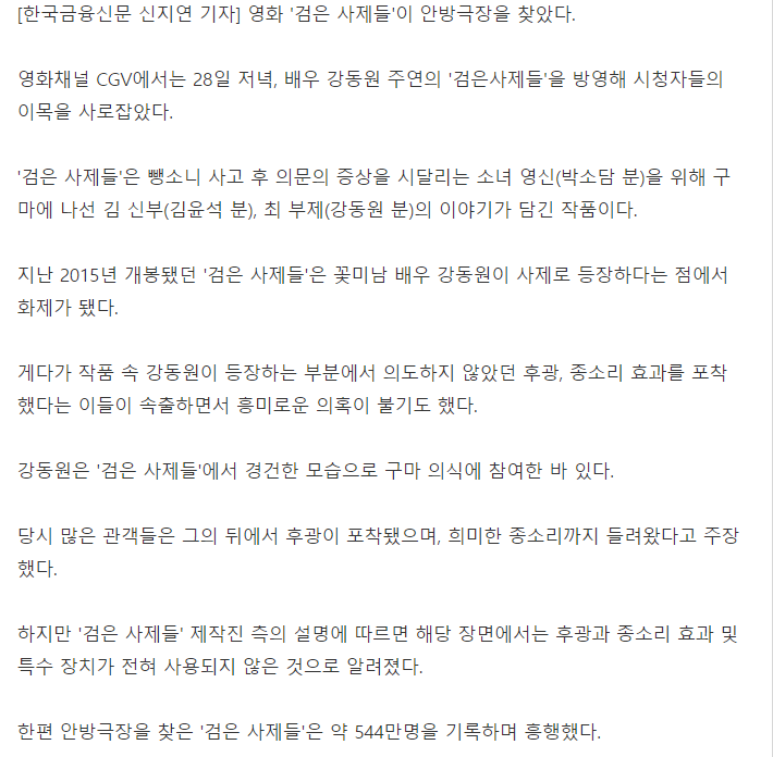 영화 검은사제들 강동원 후광, 종소리 논란 분석 | 인스티즈