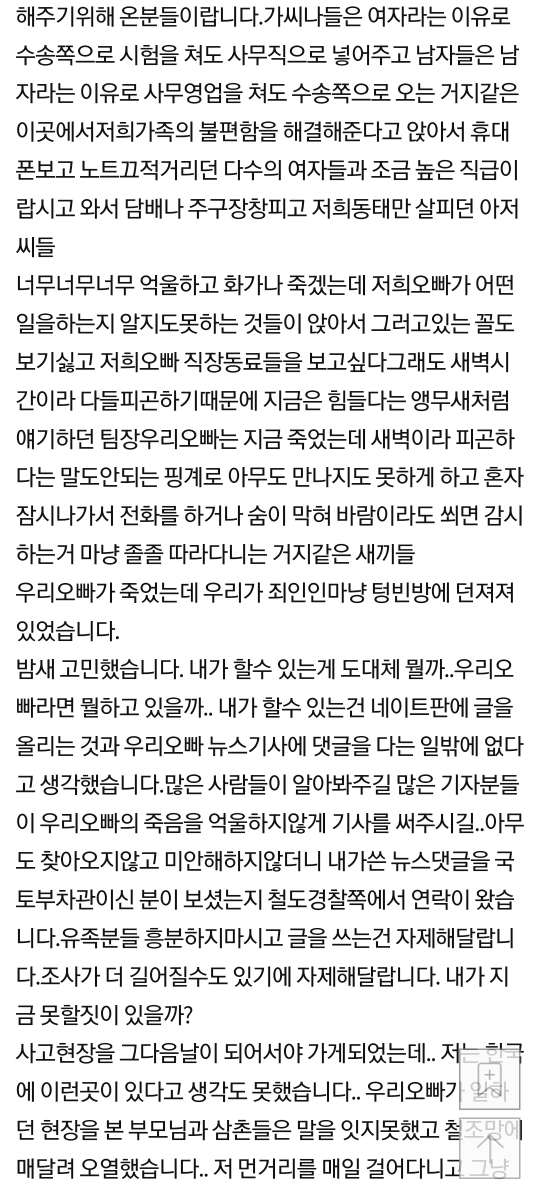 코레일 오봉역 사망사고 유족입니다. (제발 많은분들이 봐주시길 바랍니다..) | 인스티즈