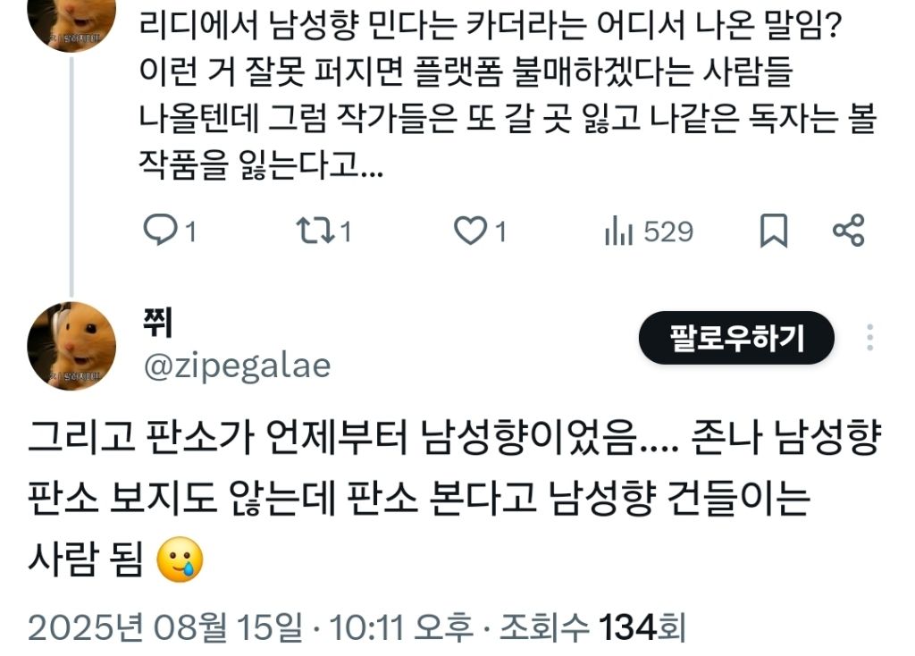 루머가 퍼지는 과정을 보여준 리디 단체퇴사 사건.jpg | 인스티즈