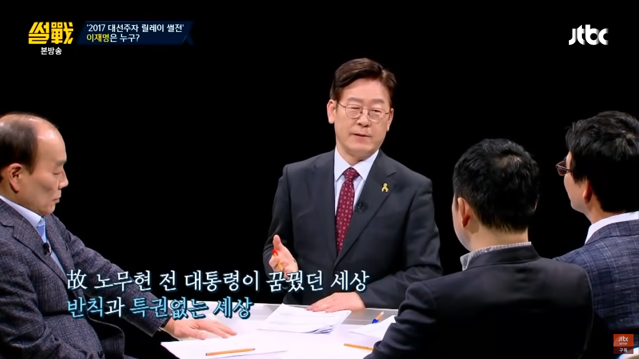 정치적 유산이 있는 정치인들이 부럽지만, 누군가에게 기대서 정치를 하고싶지 않았던 재명여시.. | 인스티즈