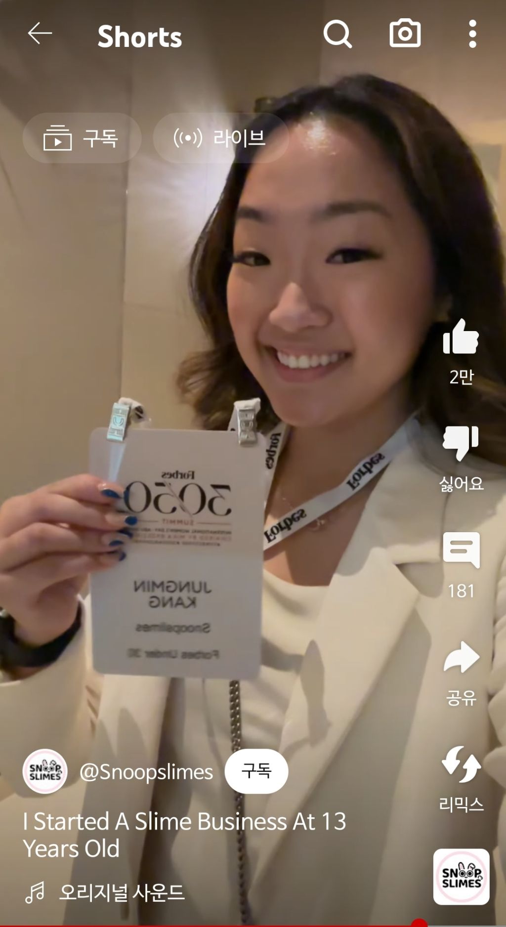 한국인이 미국에서 13살에 창업해 매출 백억대 찍은 슬라임브랜드.snoopslimes | 인스티즈