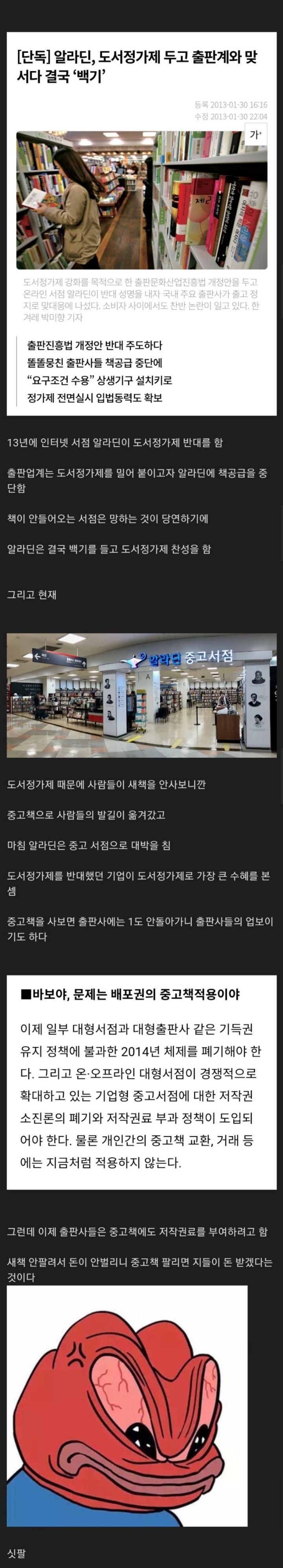 도서정가제의 아이러니 | 인스티즈