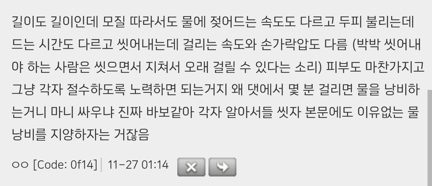 가뭄 심각하대서 절수하려고 알아보는데 피부과의사한테 뼈맞음ㅋㅋㅋ | 인스티즈