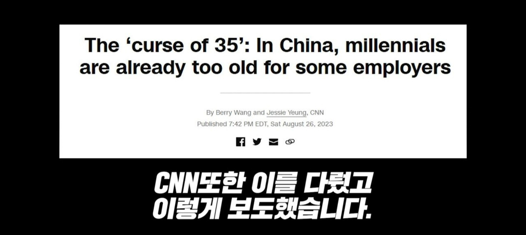 중국에서 35세 이상은 이미 늙었고 해고대상이 되어버린 상황 | 인스티즈