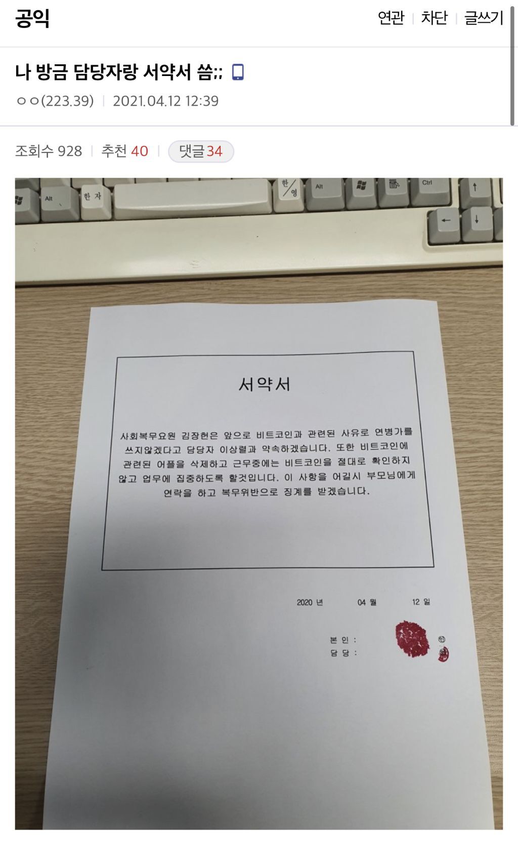 비트코인 때문에 담당자랑 서약서 쓴 공익 - 악플달면 쩌리쩌려버려 - ＊여성시대＊ 차분한 20대들의 알흠다운 공간