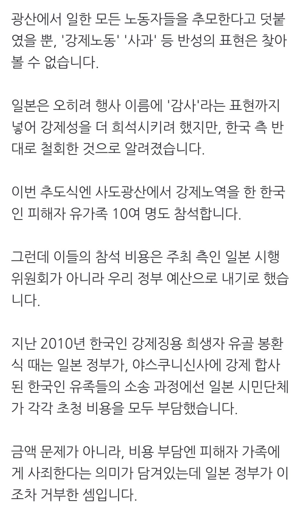 유족 초청 비용마저 한국이 내라? 엎드려 절받는 사도광산 추도식 | 인스티즈