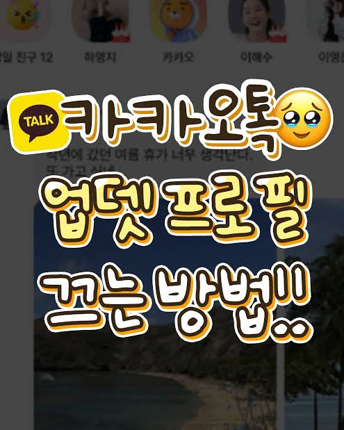 카카오톡 업데이트 막는법 공유하는 MZ세대 | 인스티즈