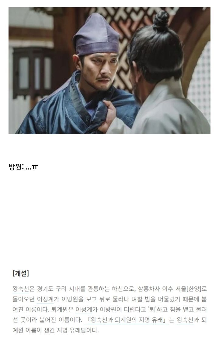 아들 방원이한테 너무했던 이성계의 일화가 담긴 '퇴계원' 지역 이름의 유래...jpg | 인스티즈