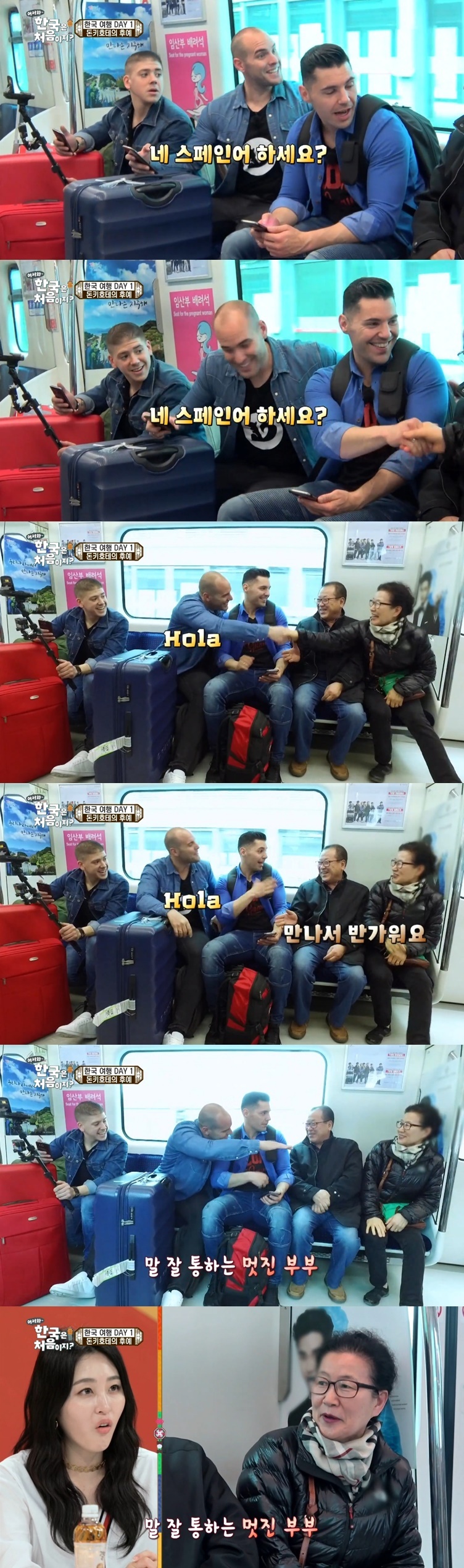 [어서와한국은처음이지?] 외국어 뽐뿌오게 만드는 지하철에서 만난 부부 | 인스티즈