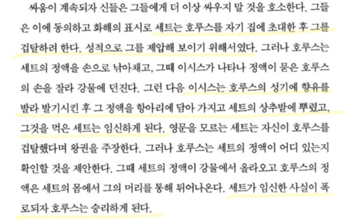 임신하는 남자가 나오는 이집트 신화 | 인스티즈