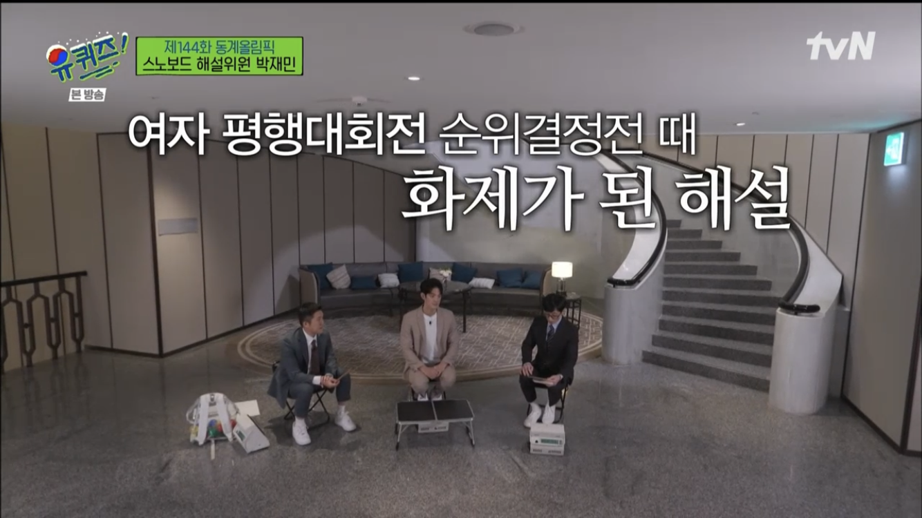 [유퀴즈] 경력단절여성에게 박재민 해설이 전하는 메세지 | 인스티즈