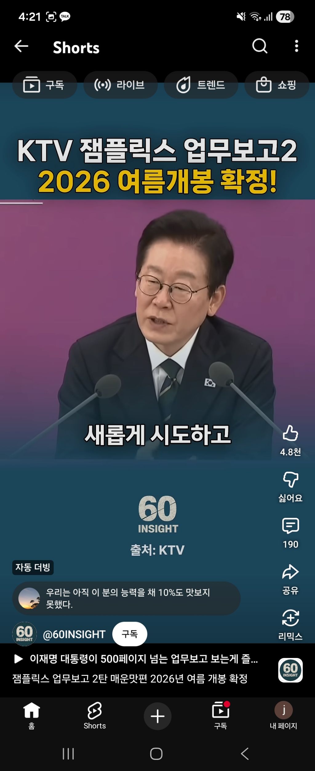 잼플릭스 업무보고 2026년 여름개봉확정! | 인스티즈