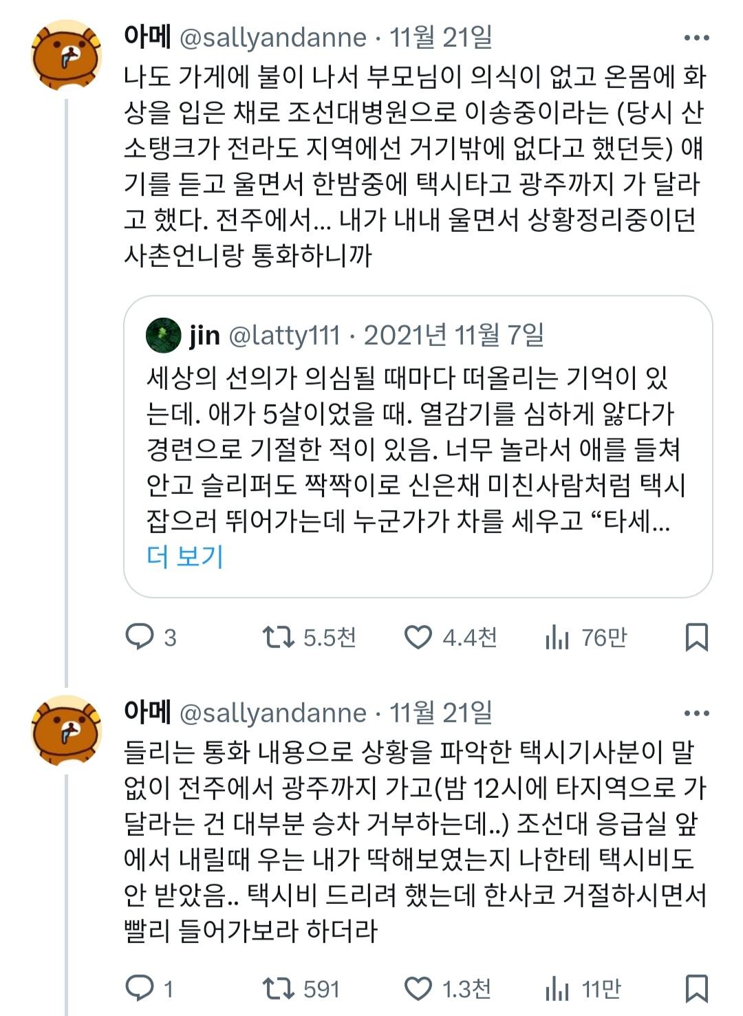 세상의 선의가 의심될 때마다 떠올리는 기억이 있는데.twt | 인스티즈