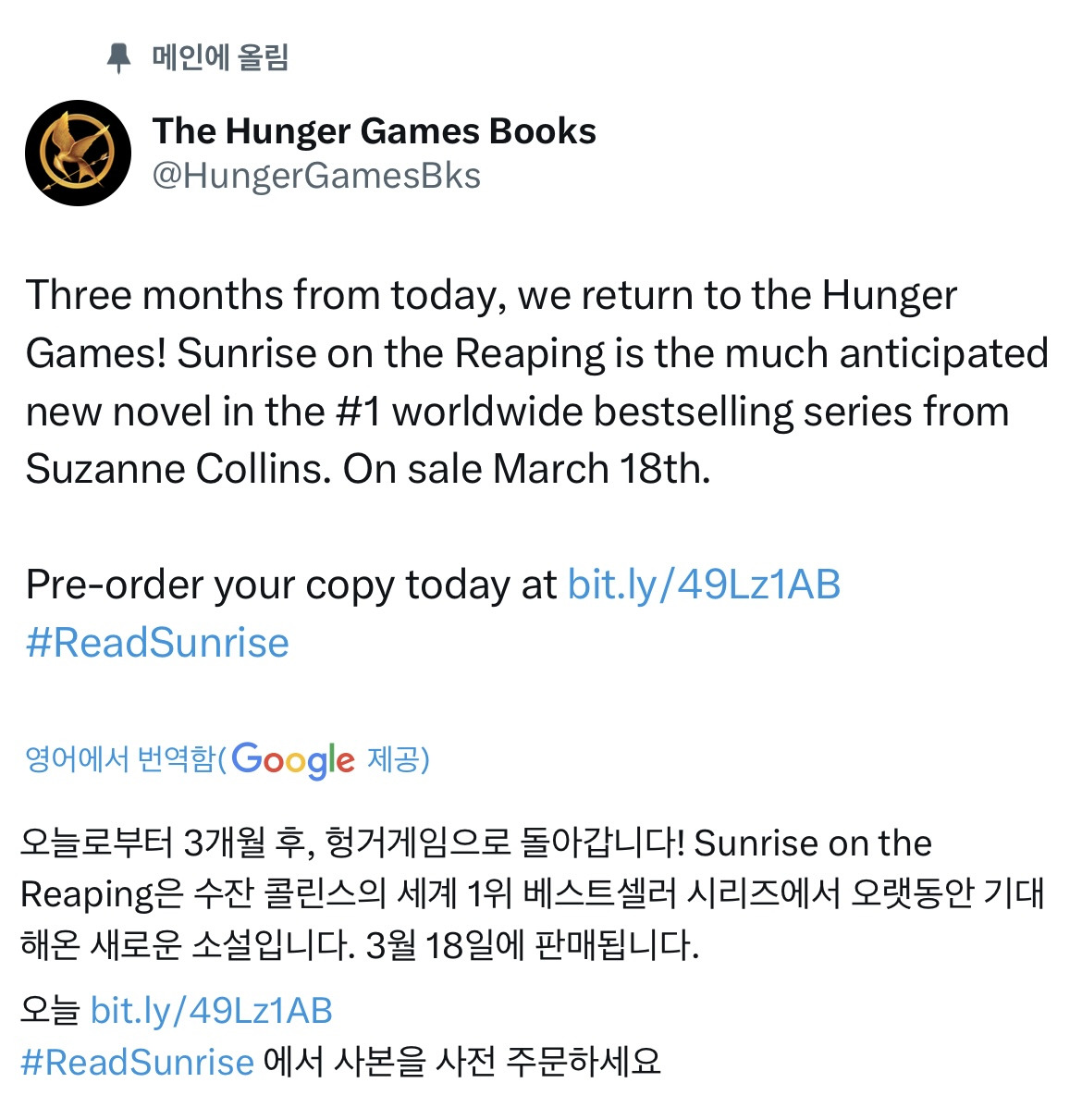 헝거게임 헤이미치 신작소설 3월18일 출간 | 인스티즈