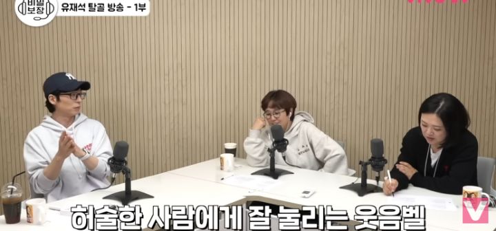 유재석이 좋아하는 허술한 사람들 목록 | 인스티즈
