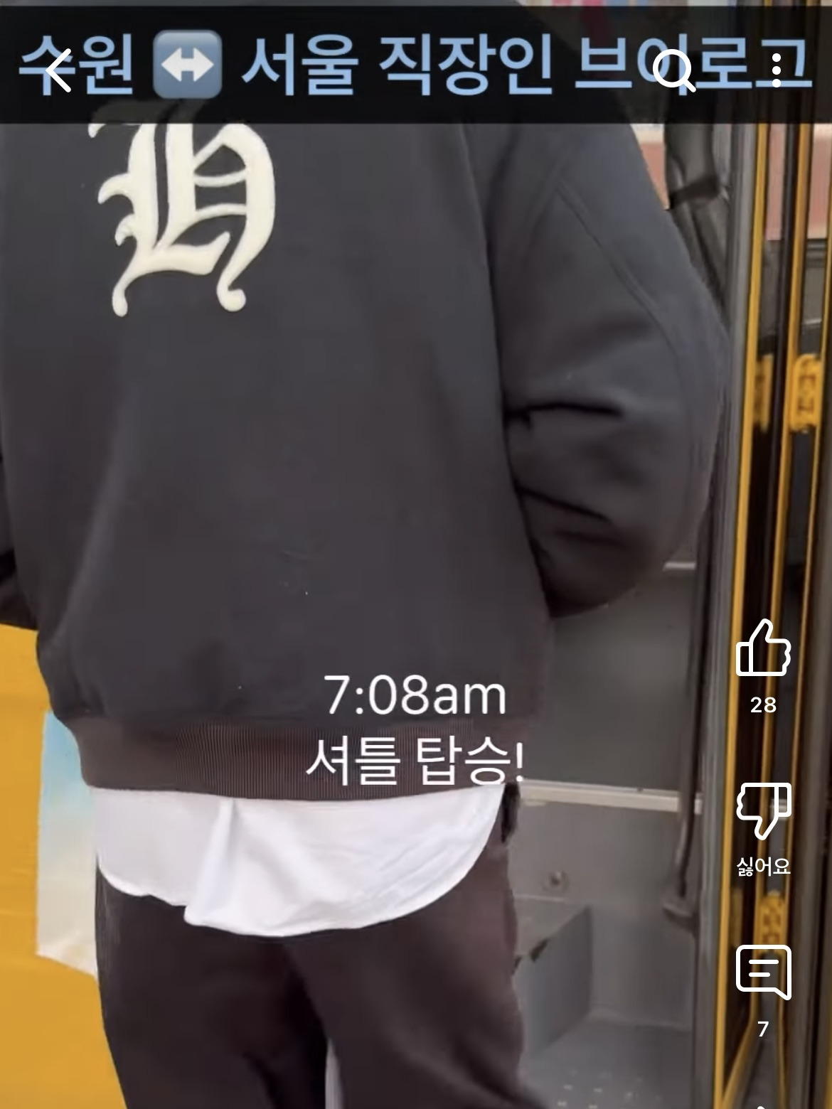 수원-서울 직장인 브이로그 | 인스티즈