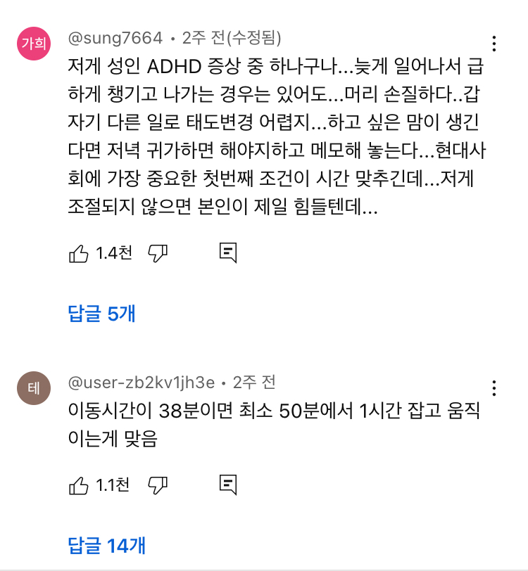 유튜브 조회수 100만 넘은 "성인 ADHD 의심될 때” 영상 | 인스티즈