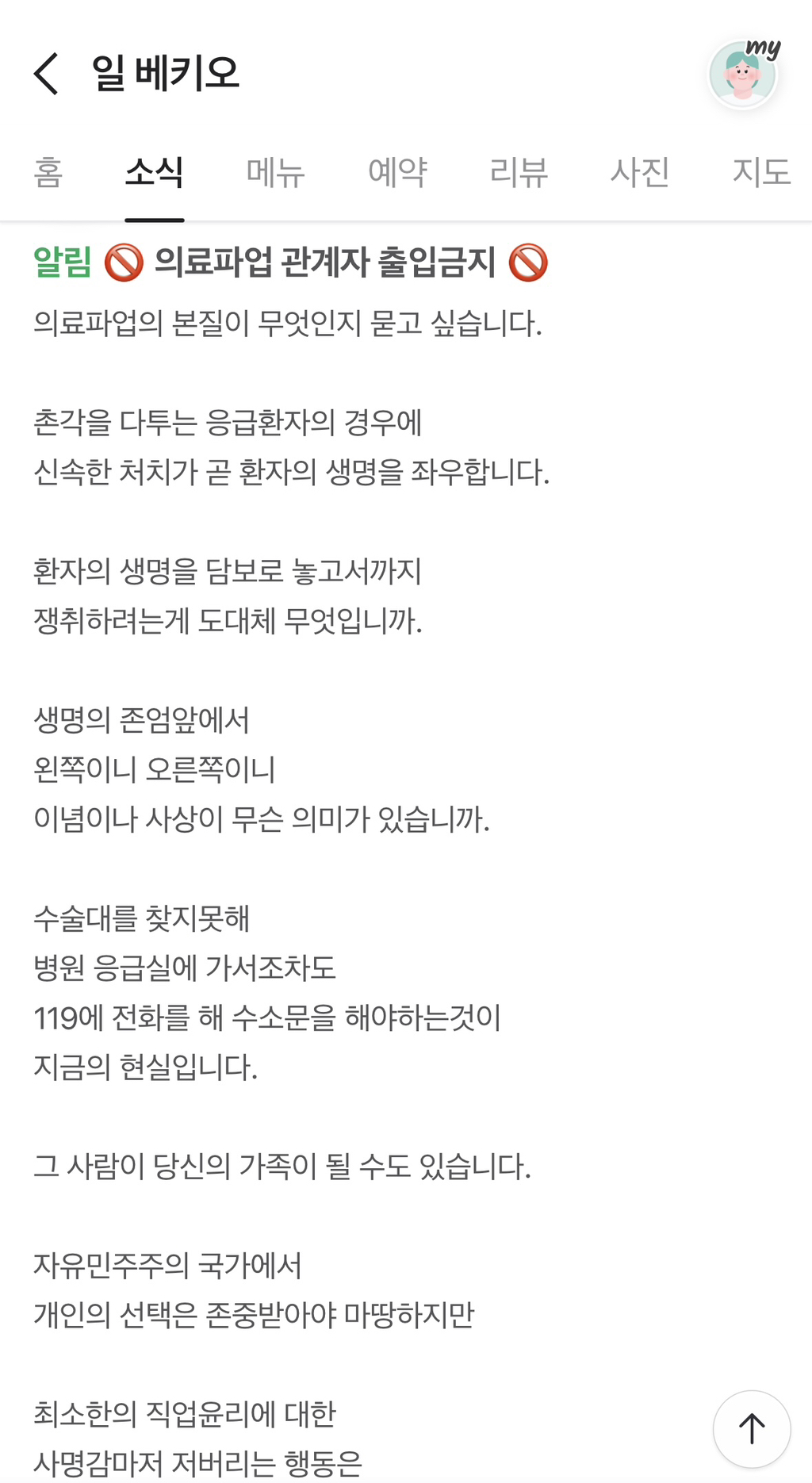 의료파업 관계자를 받지 않는 서울의 한 미슐랭 가이드 식당 | 인스티즈