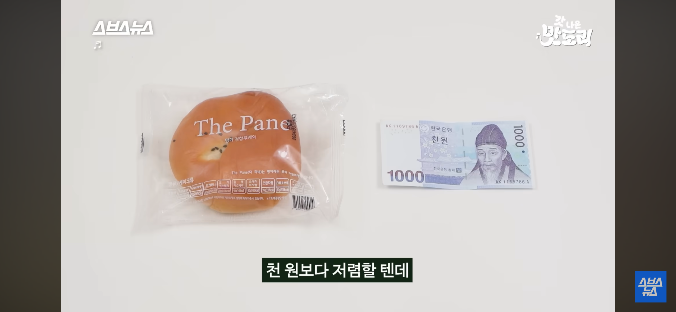 지하철 1,000원 빵의 비밀 | 인스티즈