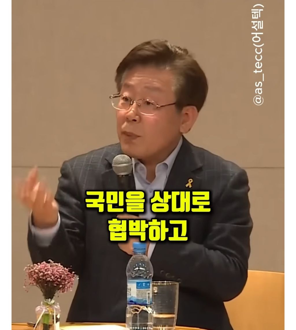 이재명 : 저 진보 아닙니다 저 보수입니다 | 인스티즈