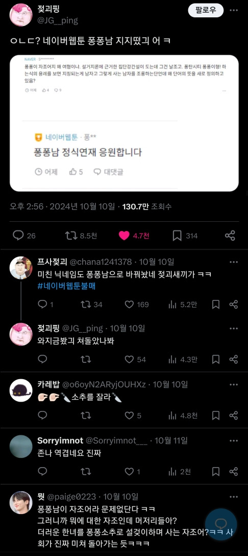 "한강 작가님의 노벨상도 좋지만 우리에겐 또 다른 과제가 있었습니다" #X(구 트위터) | 인스티즈