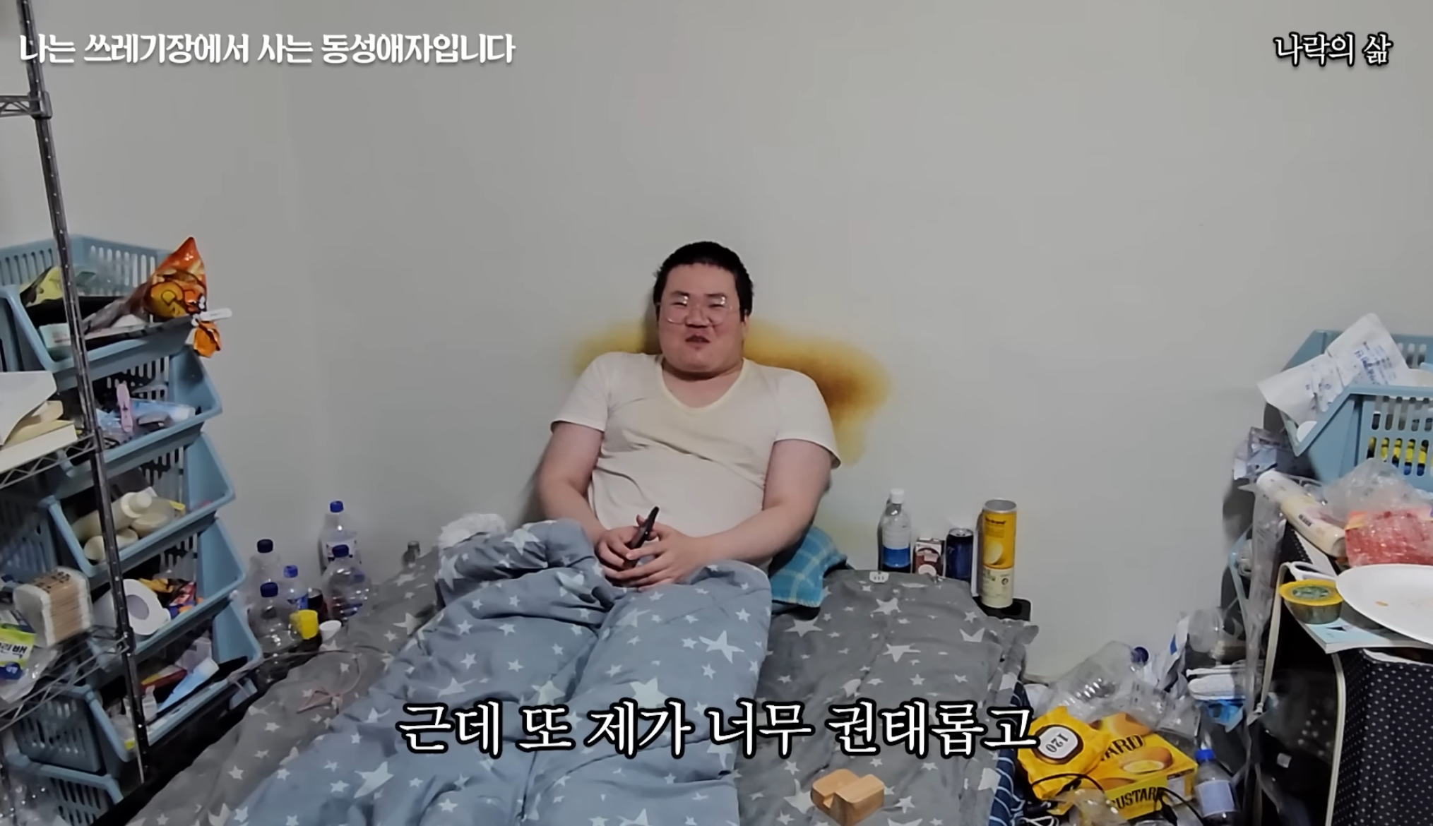 기초생활수급자 게이남 일상 | 인스티즈