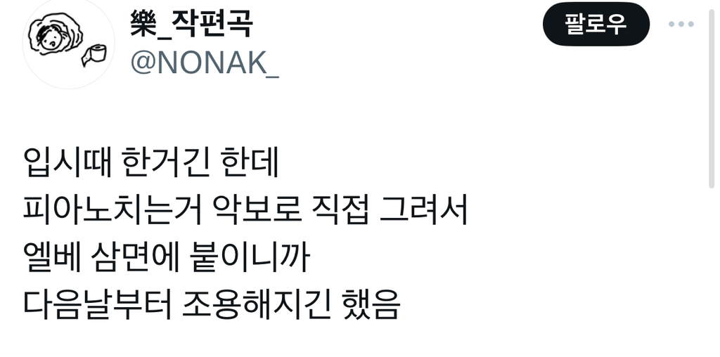 윗층 피아노 소리에 고통받던 사람이 붙인 경고문 | 인스티즈