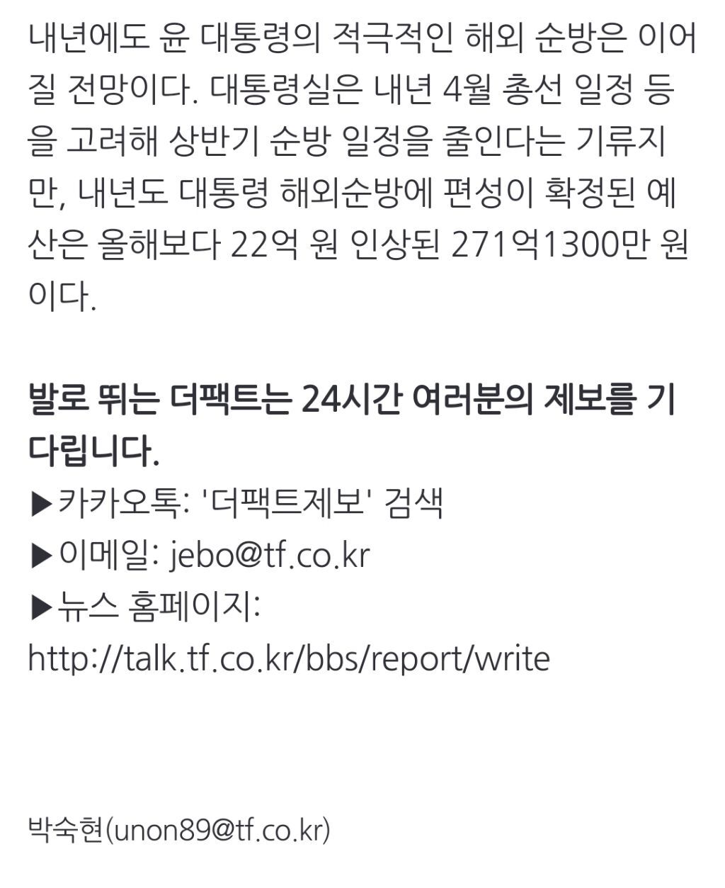[2023순방결산] 尹, 46박 72일 순방…日 7차례, 中 1차례 회담 | 인스티즈