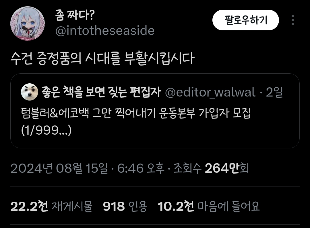 텀블러,에코백 그만 찍어내고 수건 증정품의 시대를 부활시킵시다.twt | 인스티즈