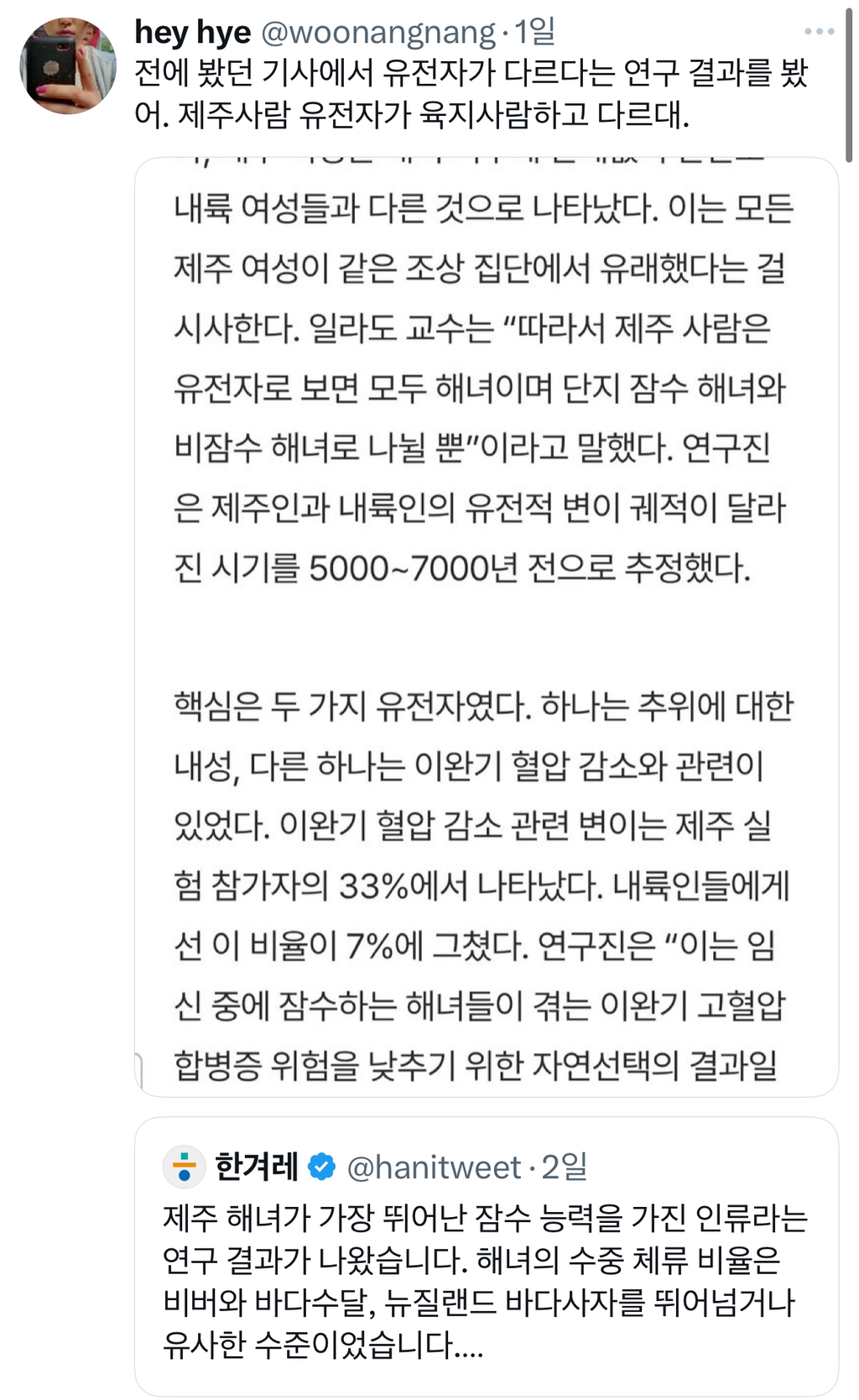제주 해녀가 가장 뛰어난 잠수 능력을 가진 인류라는 연구 결과가 나옴 | 인스티즈