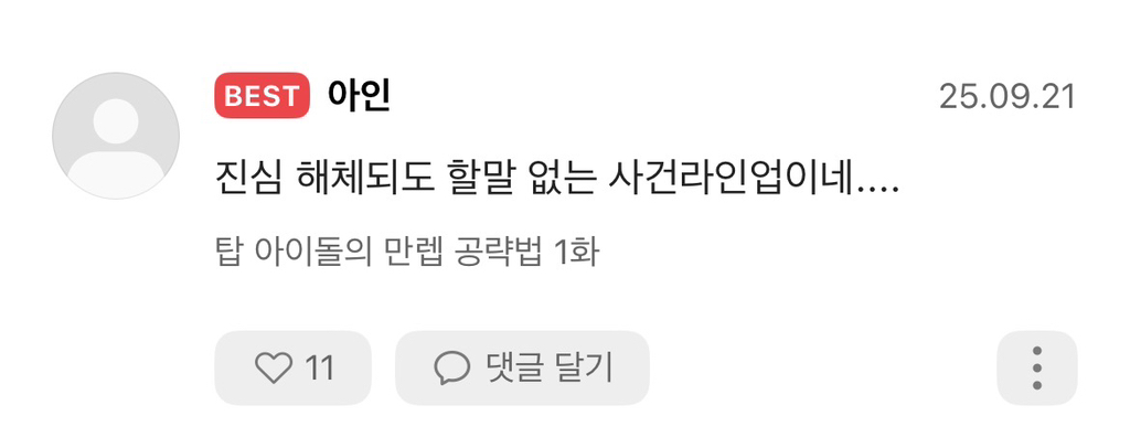 탑 아이돌인데요... 우리 그룹이 논란으로 해체되었거든요? 저 어쩌죠... | 인스티즈